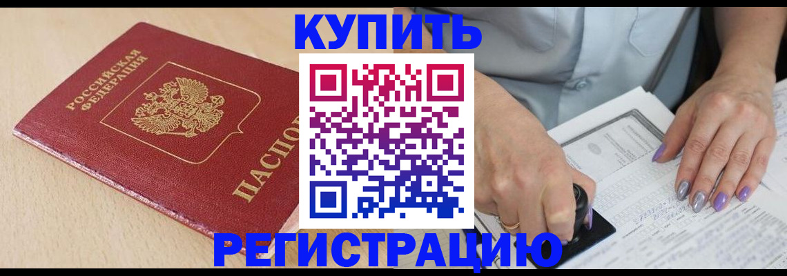 прописка для военкомата в Пугачёве
