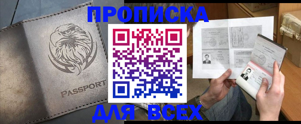 купить прописку в Пугачёве